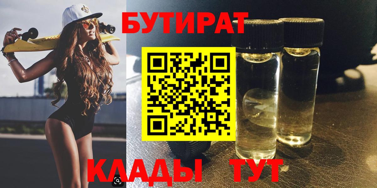 БУТИРАТ жидкий экстази Ликино-Дулёво