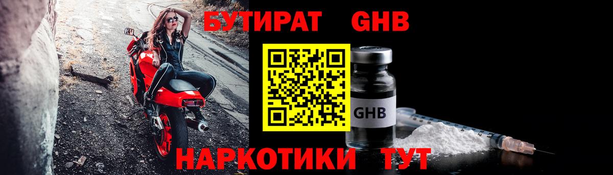 Бутират жидкий экстази  Вход с VPN  Ликино-Дулёво 
