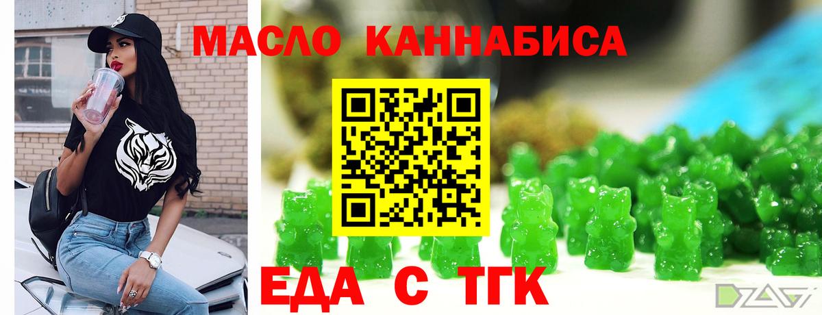 Еда ТГК марихуана Ликино-Дулёво